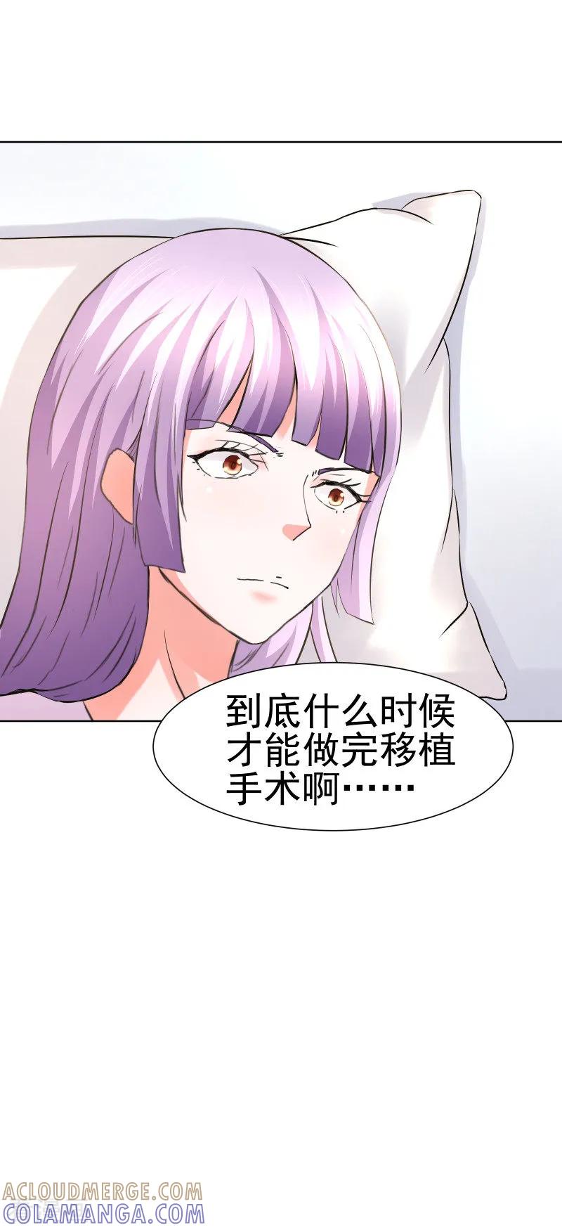 《总裁的追妻实录》第70话 第2页