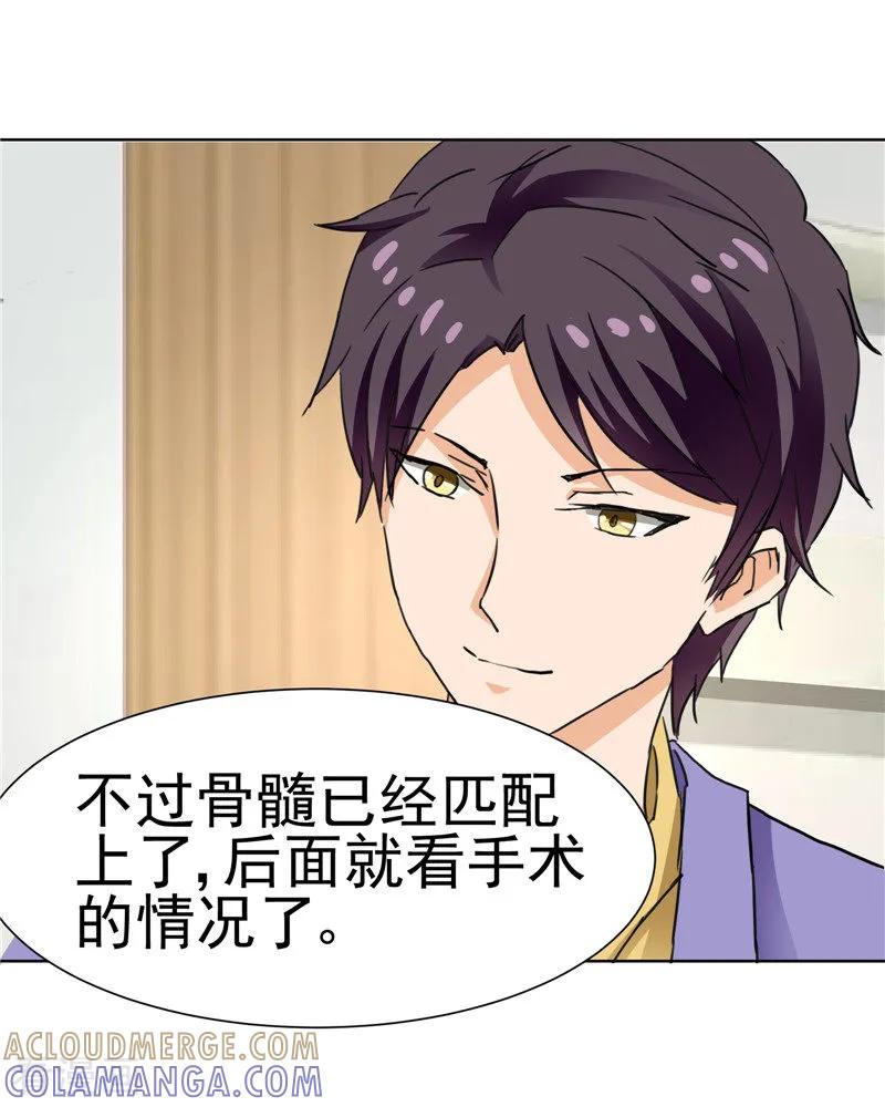 《总裁的追妻实录》第70话 第5页