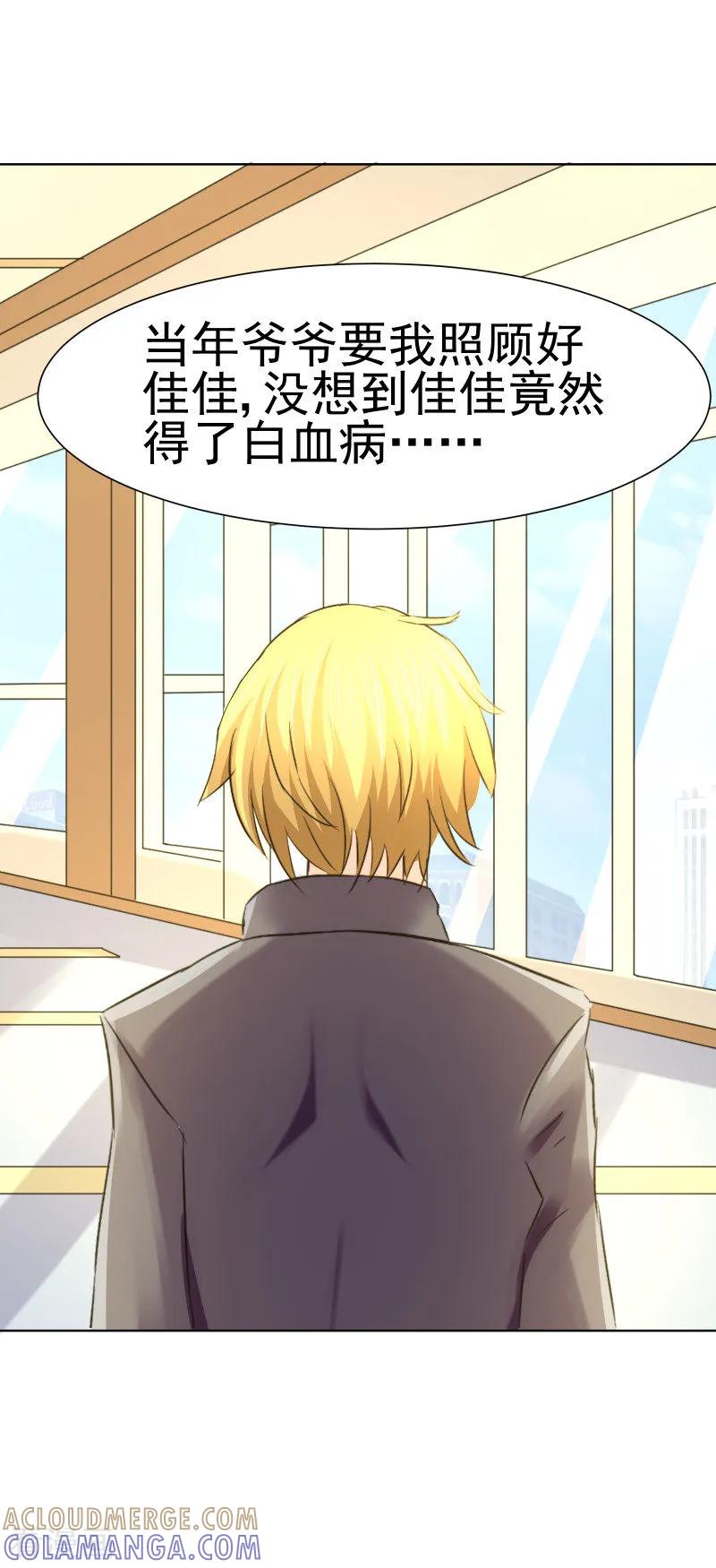 《总裁的追妻实录》第70话 第4页