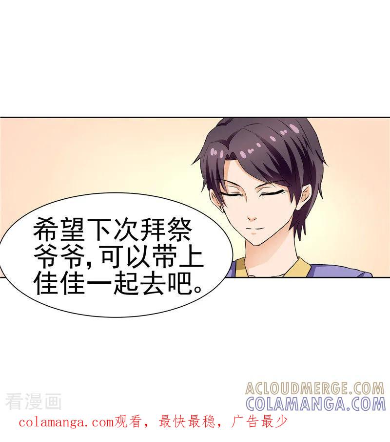 《总裁的追妻实录》第70话 第6页