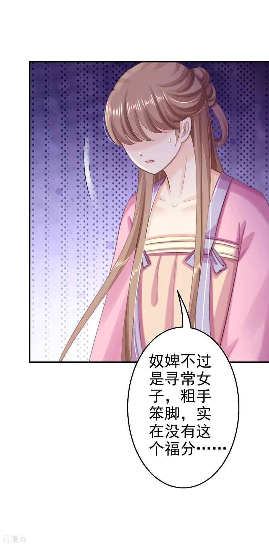 《步步毒谋：血凰归来》第70话 画像风波 第38页