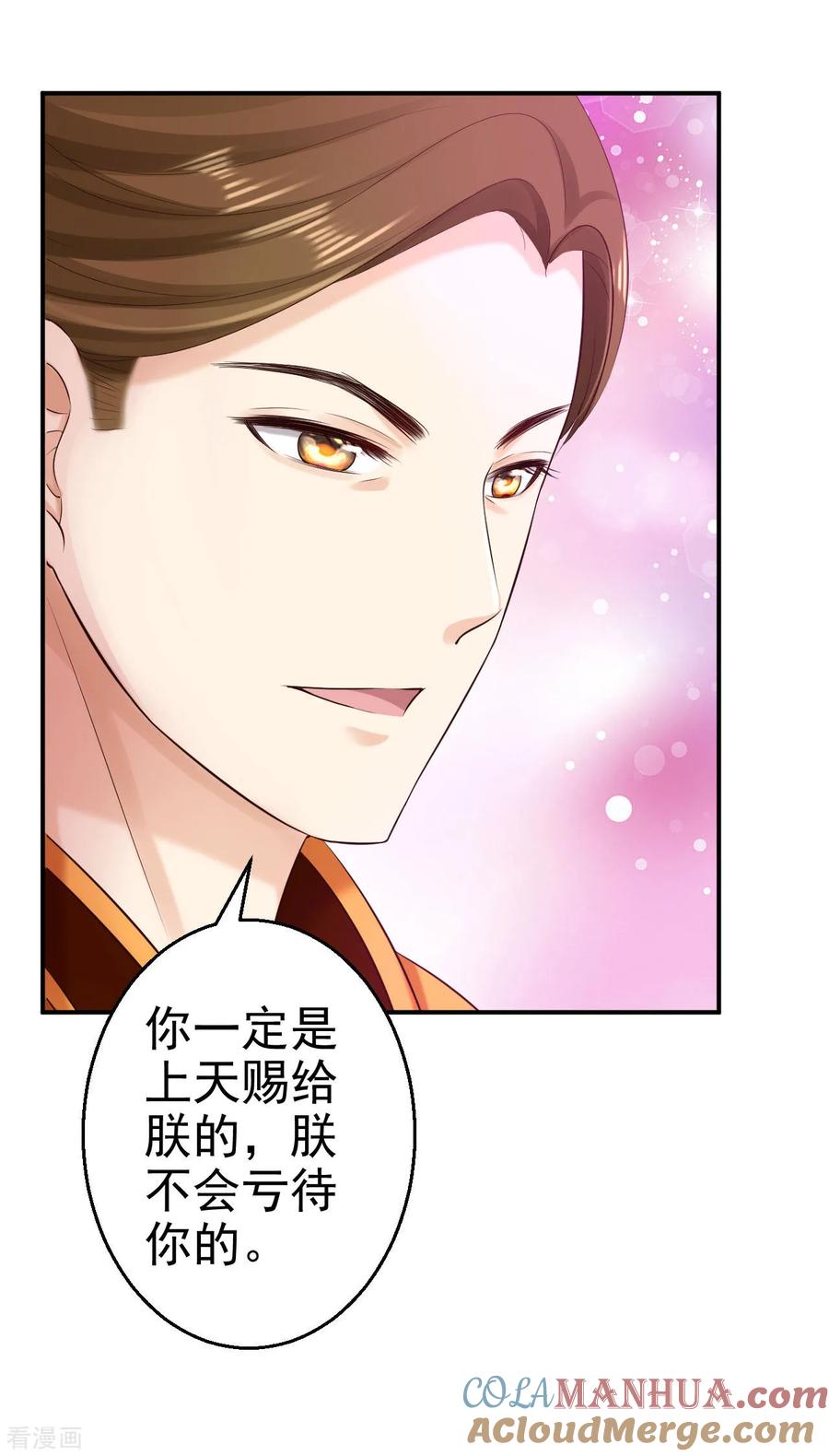 《步步毒谋：血凰归来》第70话 画像风波 第37页