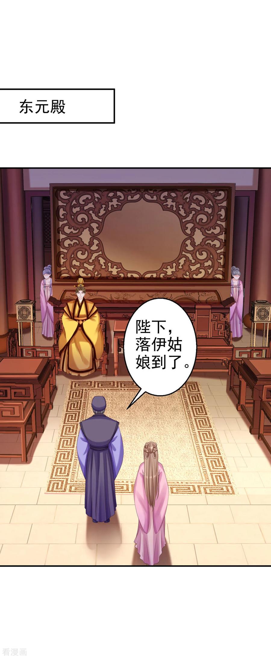《步步毒谋：血凰归来》第70话 画像风波 第32页