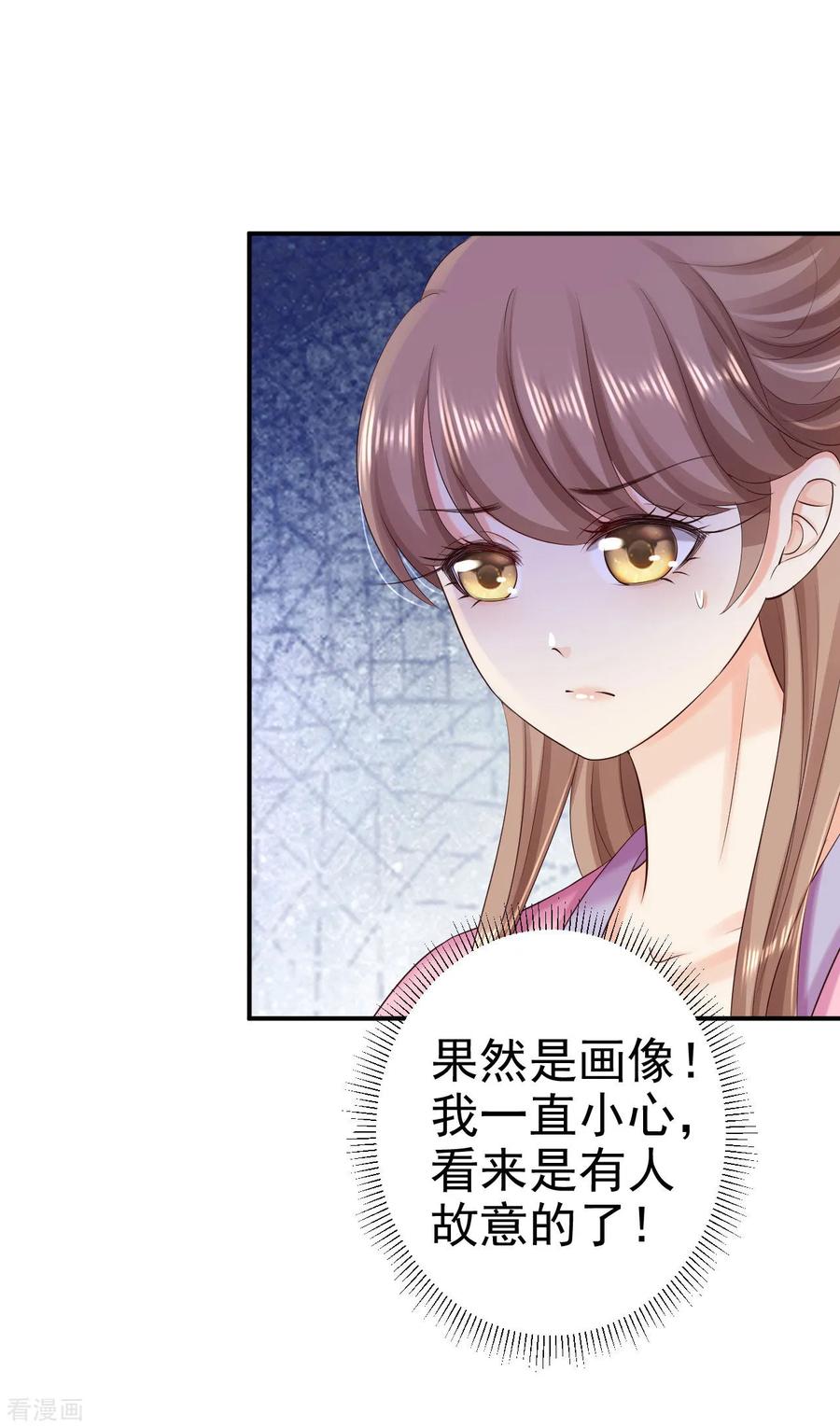 《步步毒谋：血凰归来》第70话 画像风波 第36页
