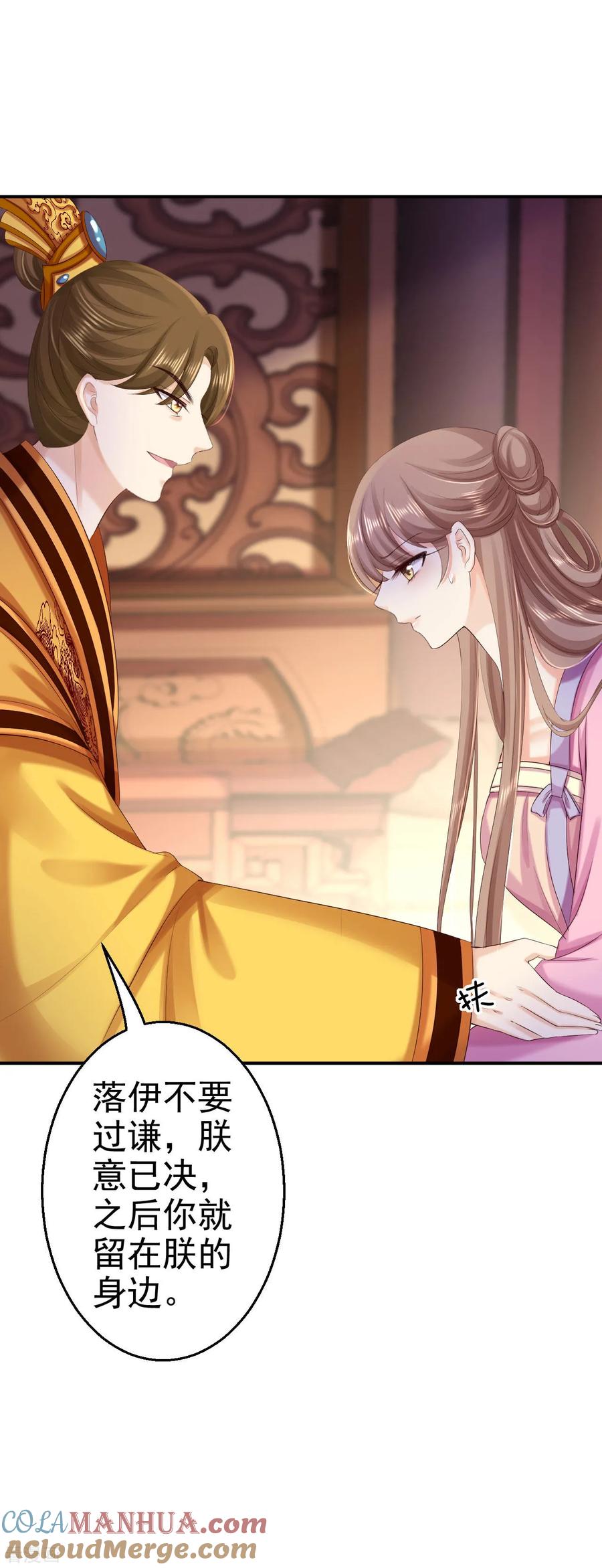 《步步毒谋：血凰归来》第70话 画像风波 第39页