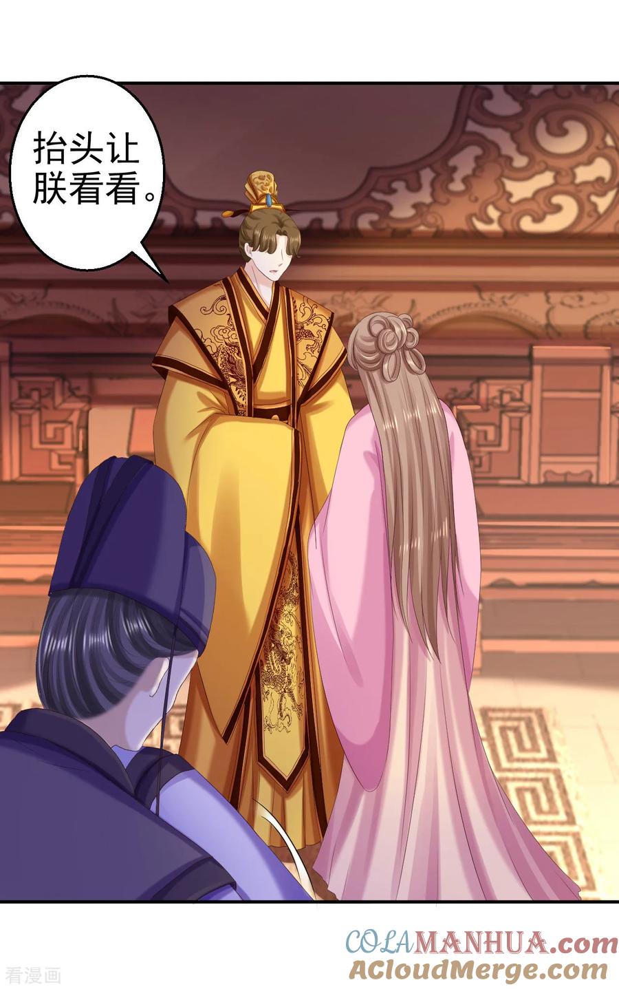 《步步毒谋：血凰归来》第70话 画像风波 第33页