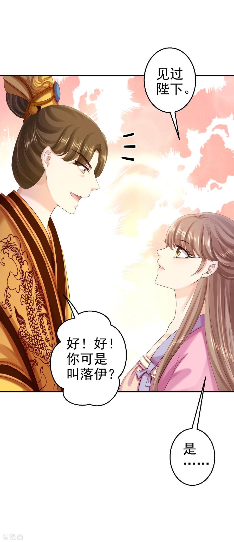 《步步毒谋：血凰归来》第70话 画像风波 第34页