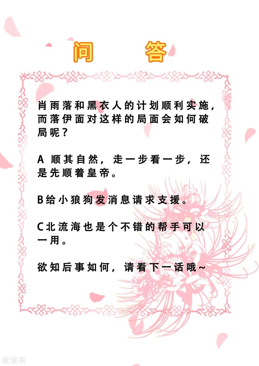 《步步毒谋：血凰归来》第70话 画像风波 第40页