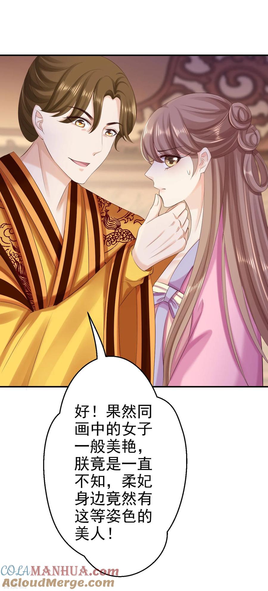 《步步毒谋：血凰归来》第70话 画像风波 第35页