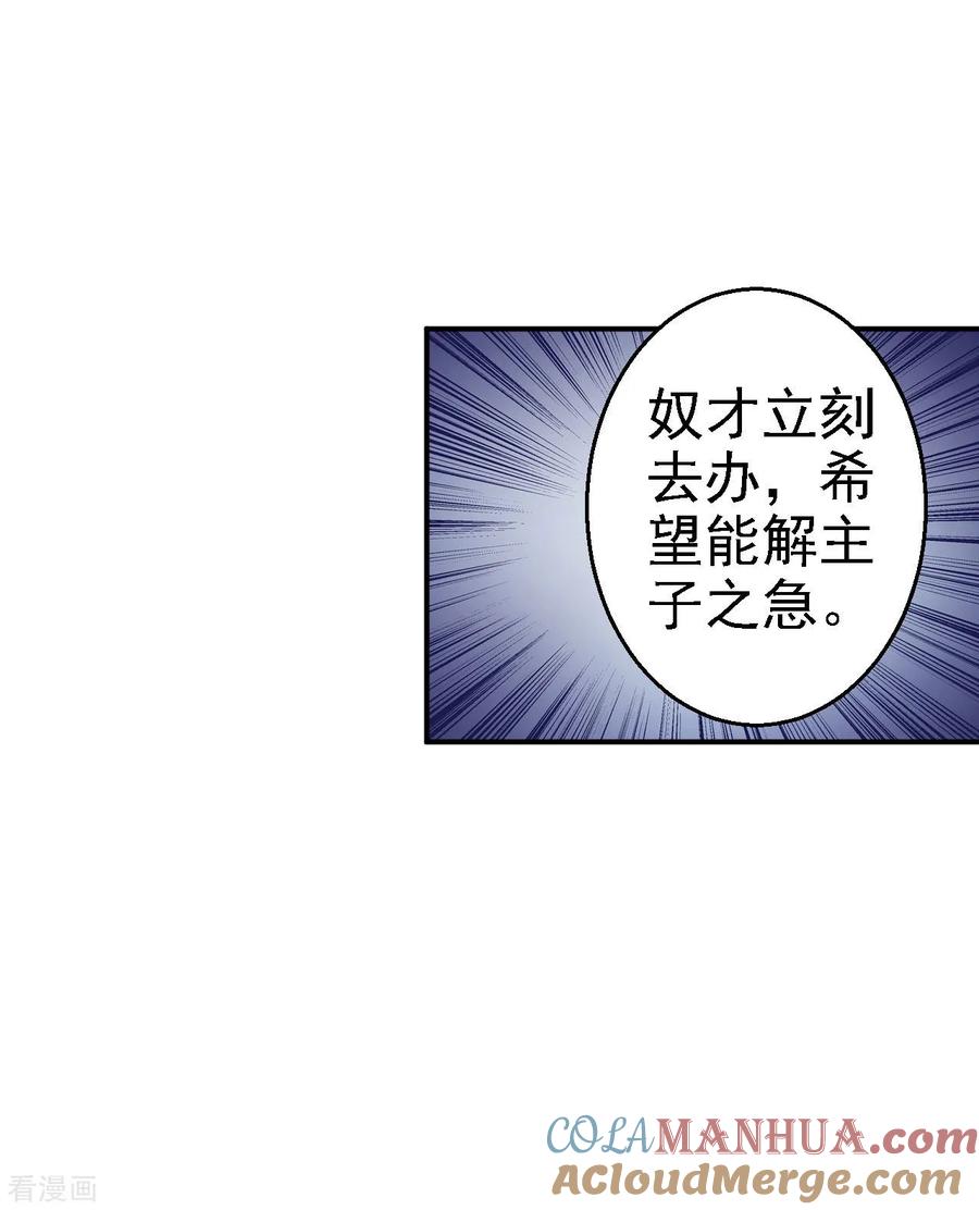 《步步毒谋：血凰归来》第71话 我等他回来 第17页