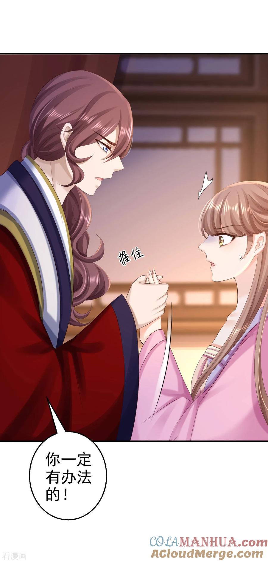 《步步毒谋：血凰归来》第71话 我等他回来 第9页