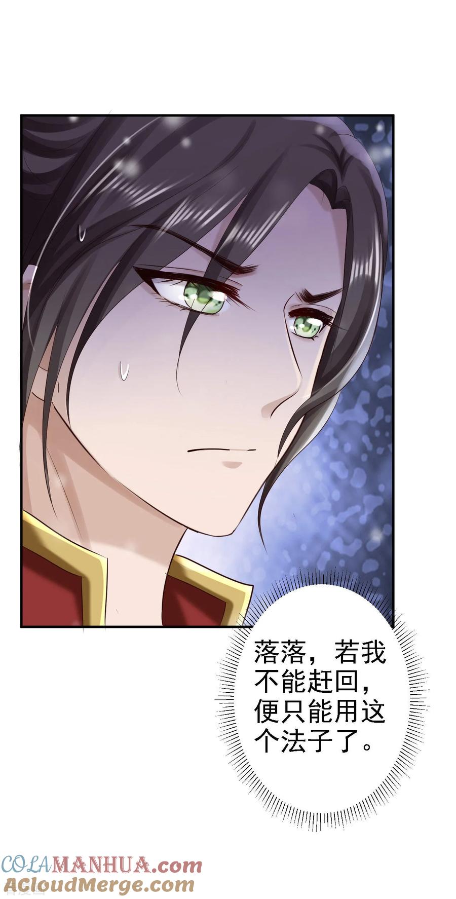 《步步毒谋：血凰归来》第71话 我等他回来 第35页