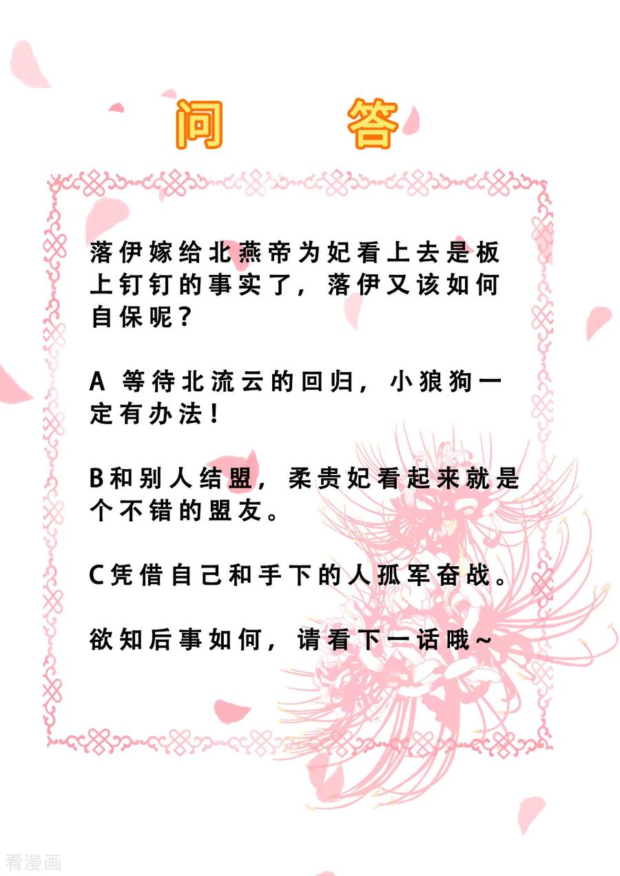 《步步毒谋：血凰归来》第71话 我等他回来 第36页