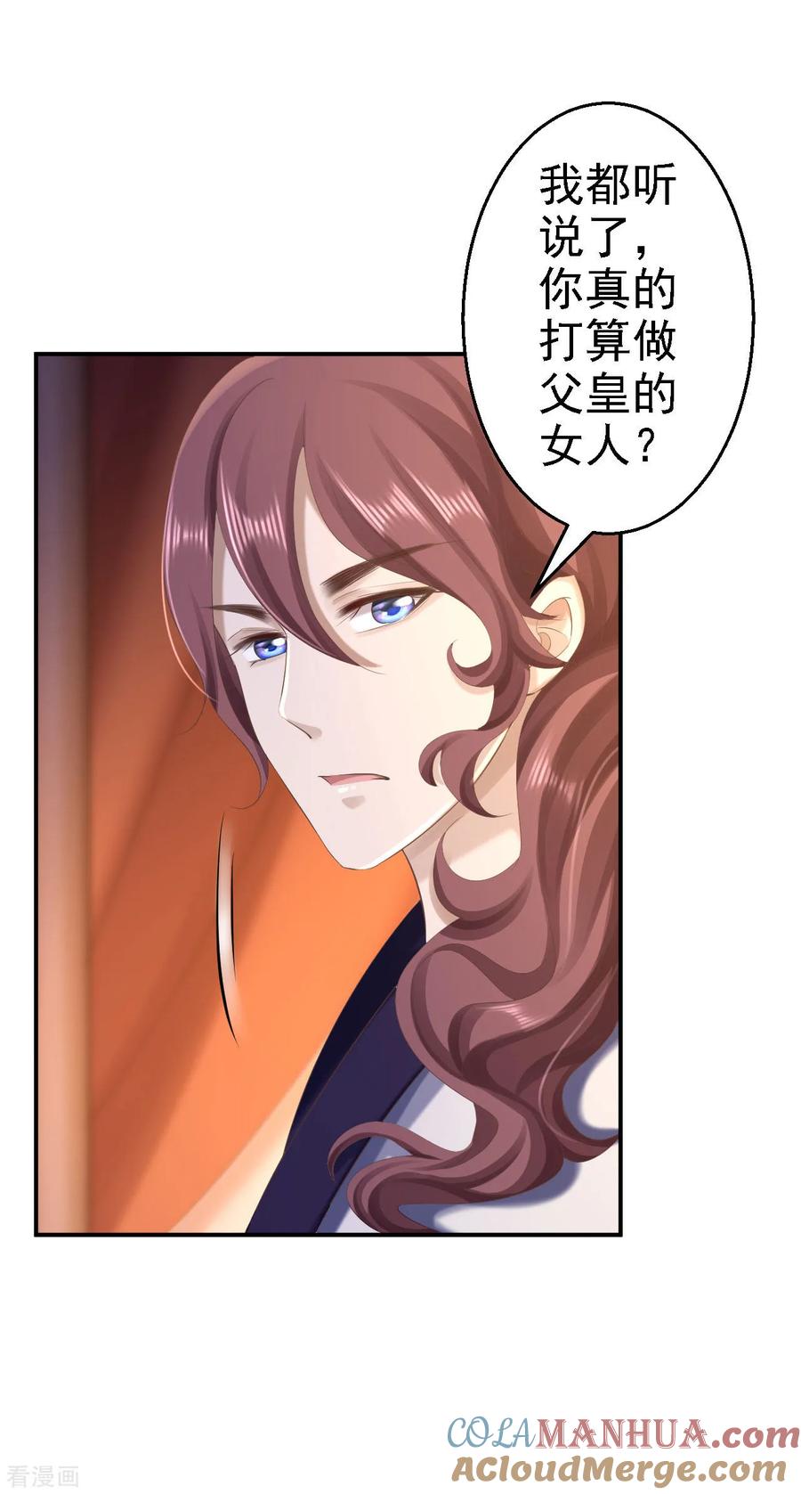《步步毒谋：血凰归来》第71话 我等他回来 第7页