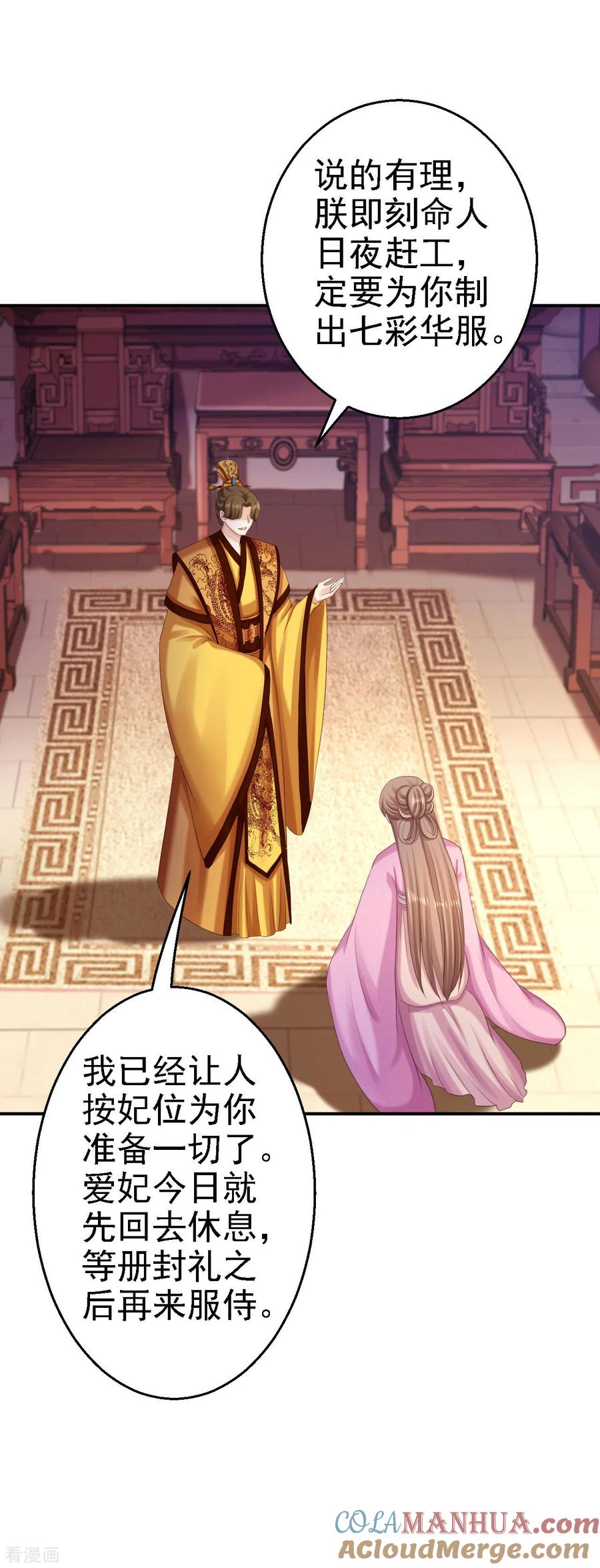 《步步毒谋：血凰归来》第71话 我等他回来 第3页
