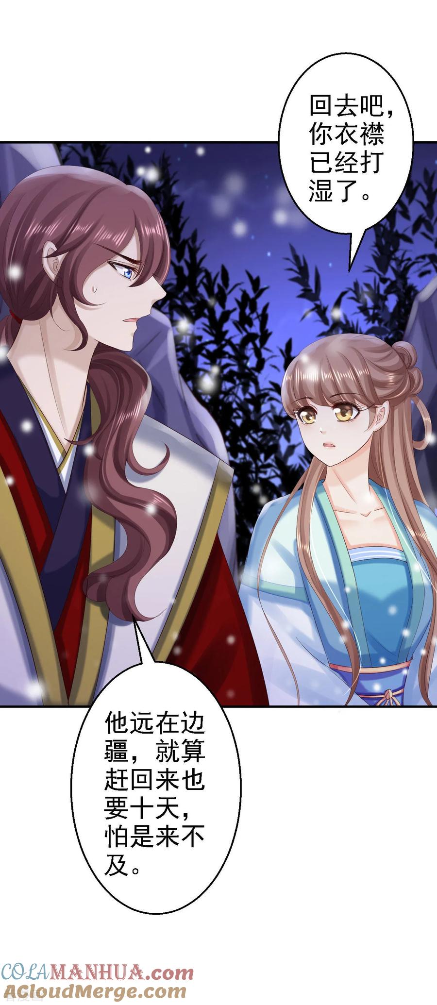 《步步毒谋：血凰归来》第71话 我等他回来 第27页