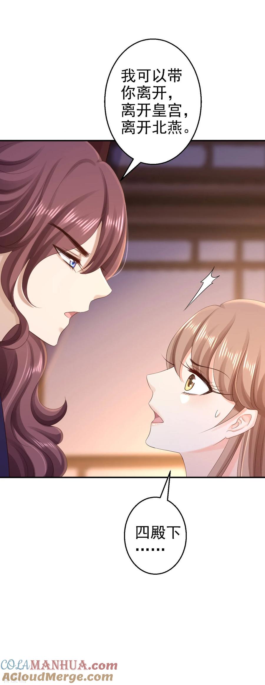 《步步毒谋：血凰归来》第71话 我等他回来 第11页