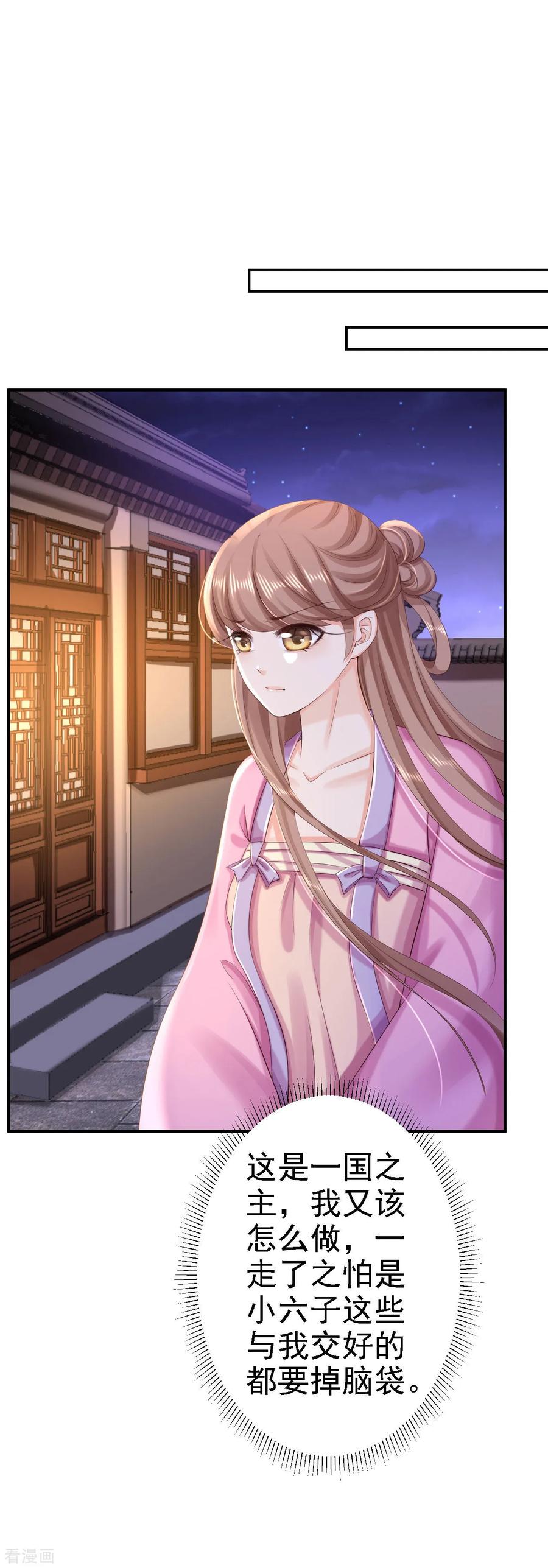 《步步毒谋：血凰归来》第71话 我等他回来 第4页