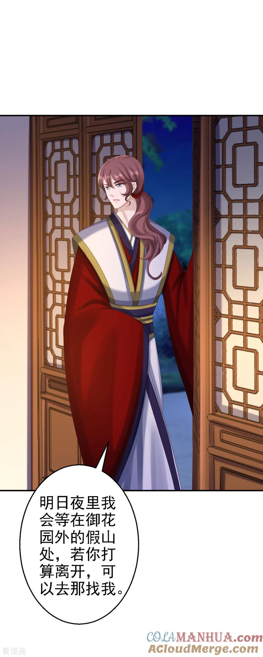 《步步毒谋：血凰归来》第71话 我等他回来 第13页