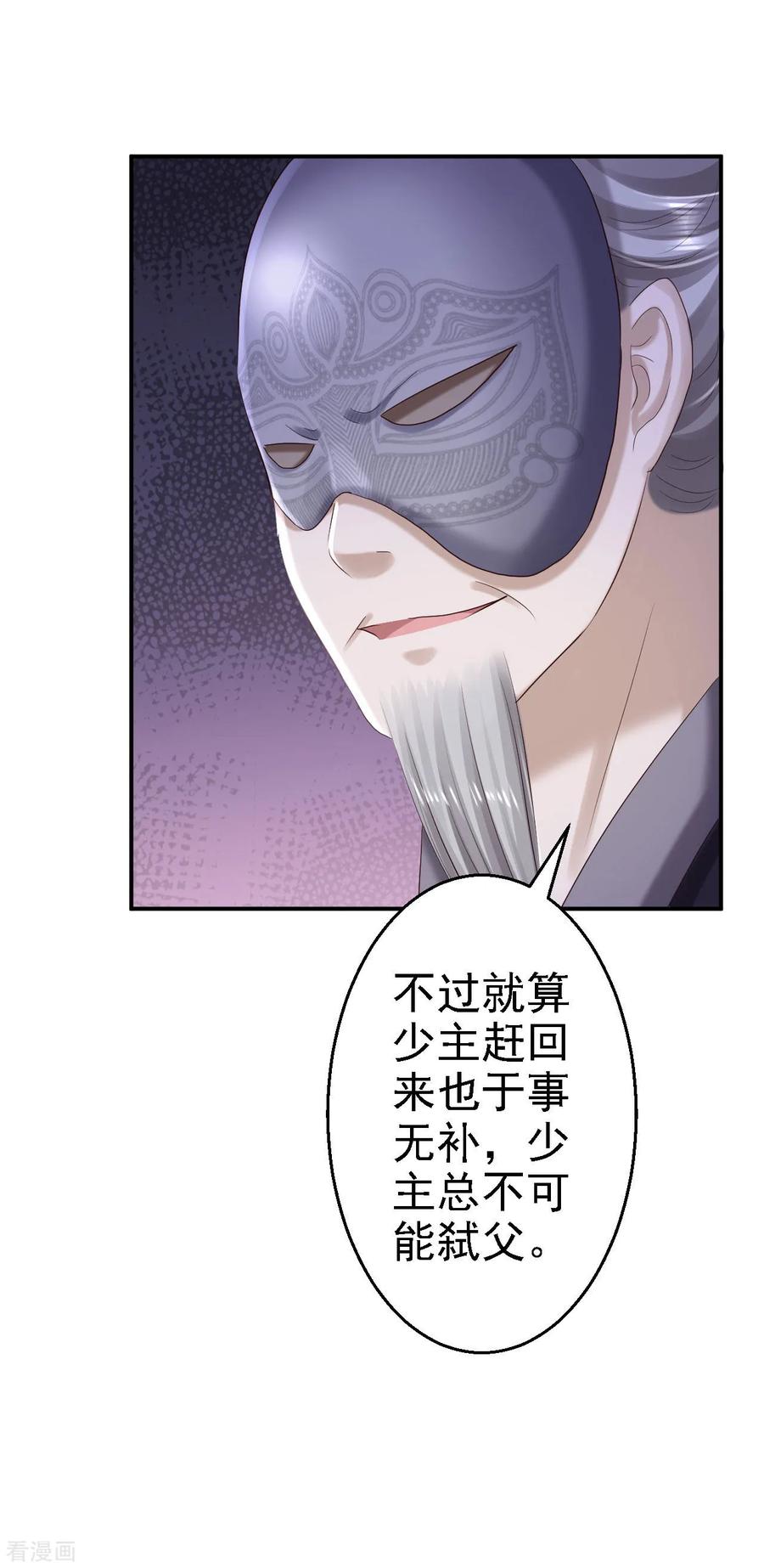 《步步毒谋：血凰归来》第71话 我等他回来 第22页