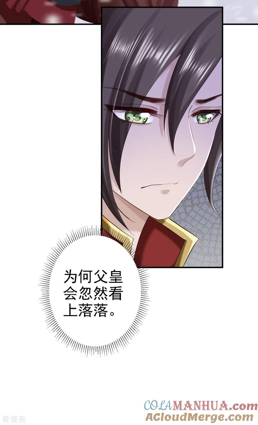 《步步毒谋：血凰归来》第71话 我等他回来 第31页