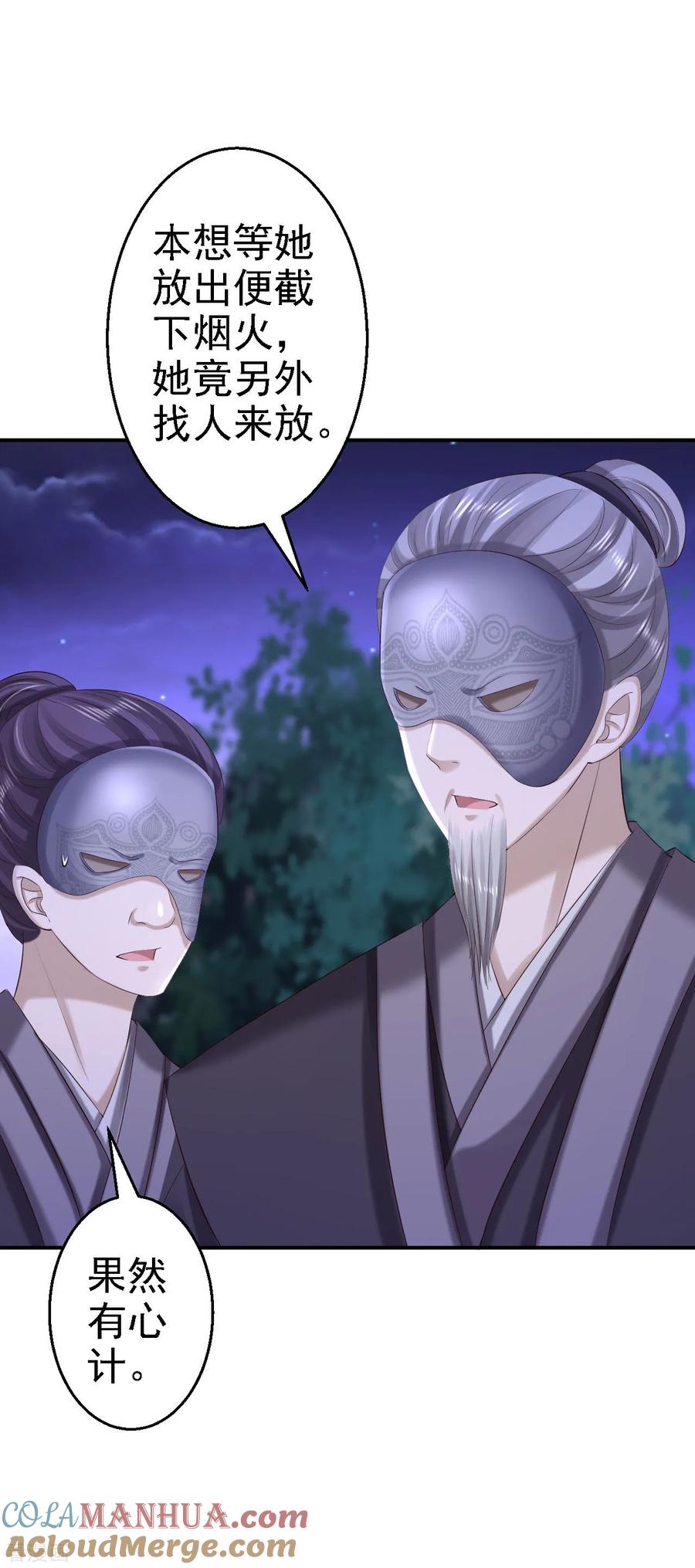 《步步毒谋：血凰归来》第71话 我等他回来 第21页