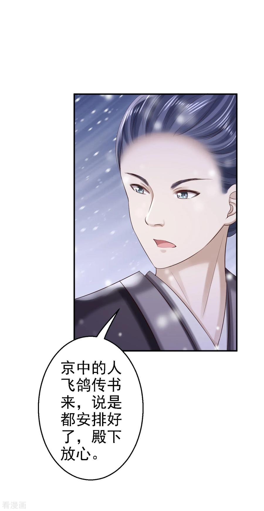 《步步毒谋：血凰归来》第71话 我等他回来 第34页