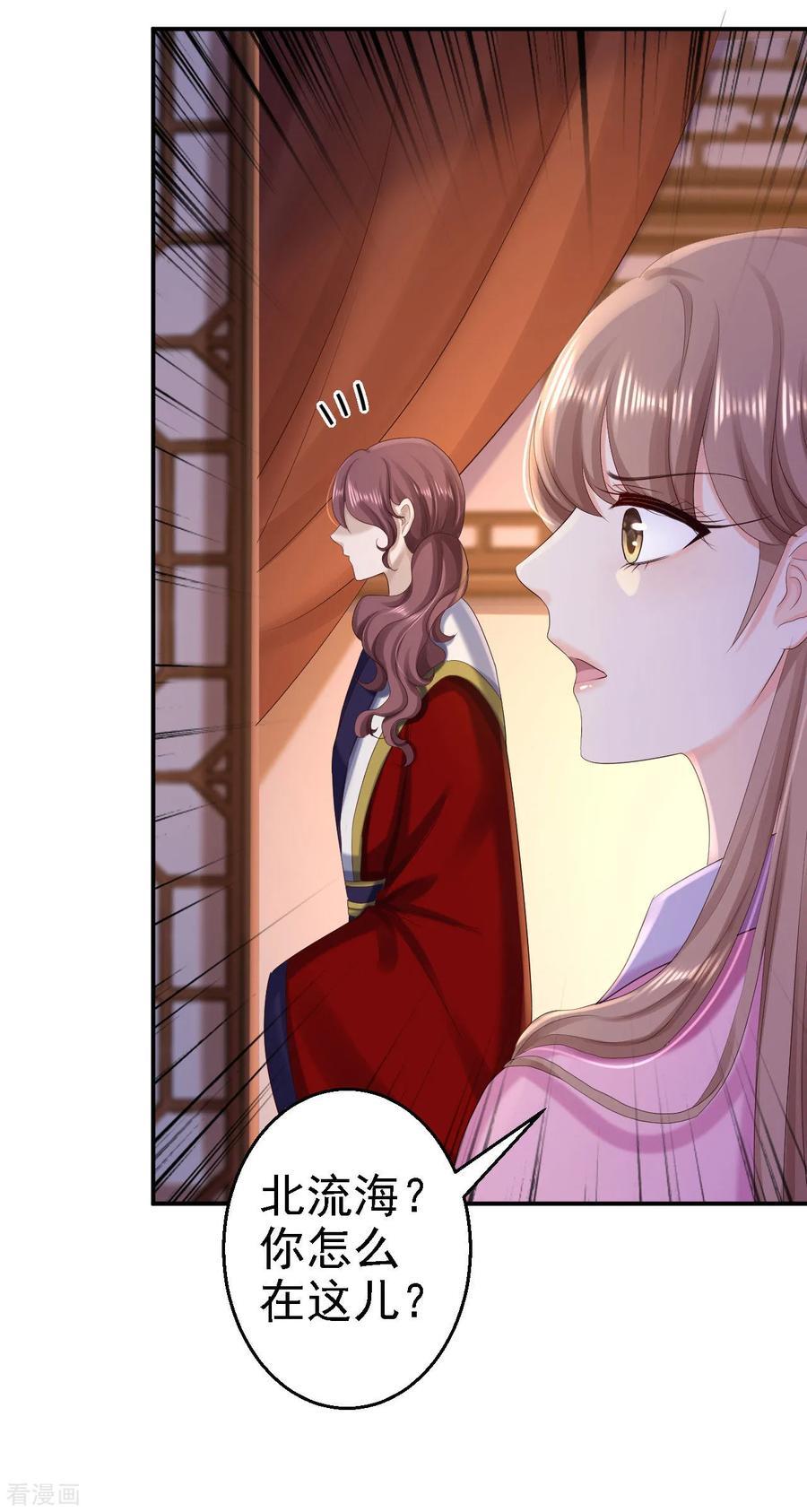 《步步毒谋：血凰归来》第71话 我等他回来 第6页