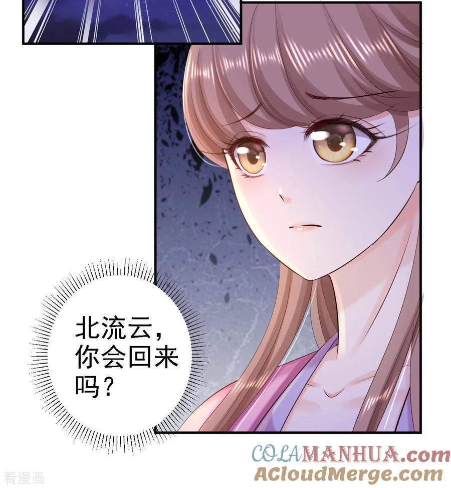 《步步毒谋：血凰归来》第71话 我等他回来 第19页