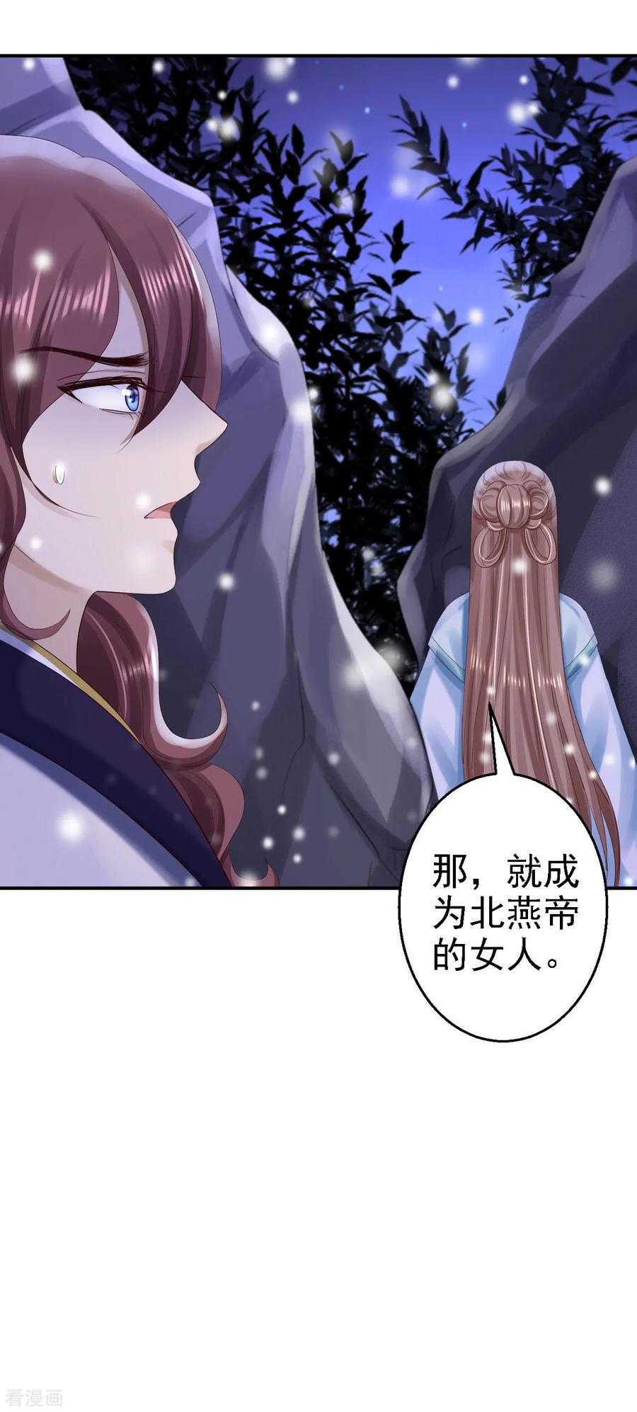 《步步毒谋：血凰归来》第71话 我等他回来 第28页
