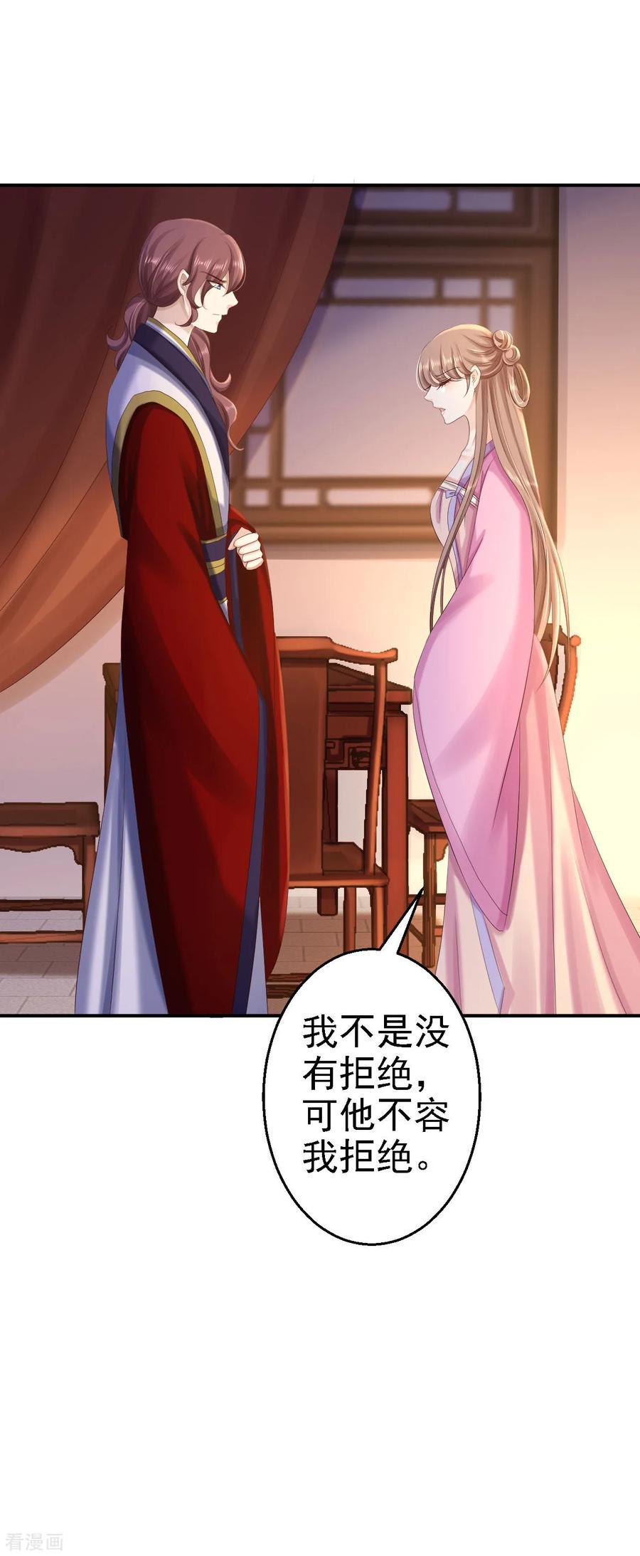 《步步毒谋：血凰归来》第71话 我等他回来 第8页