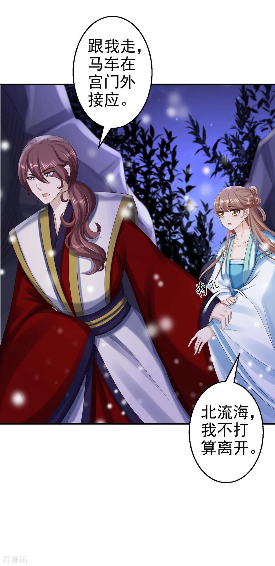 《步步毒谋：血凰归来》第71话 我等他回来 第24页