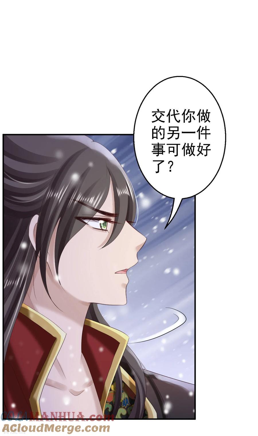 《步步毒谋：血凰归来》第71话 我等他回来 第33页