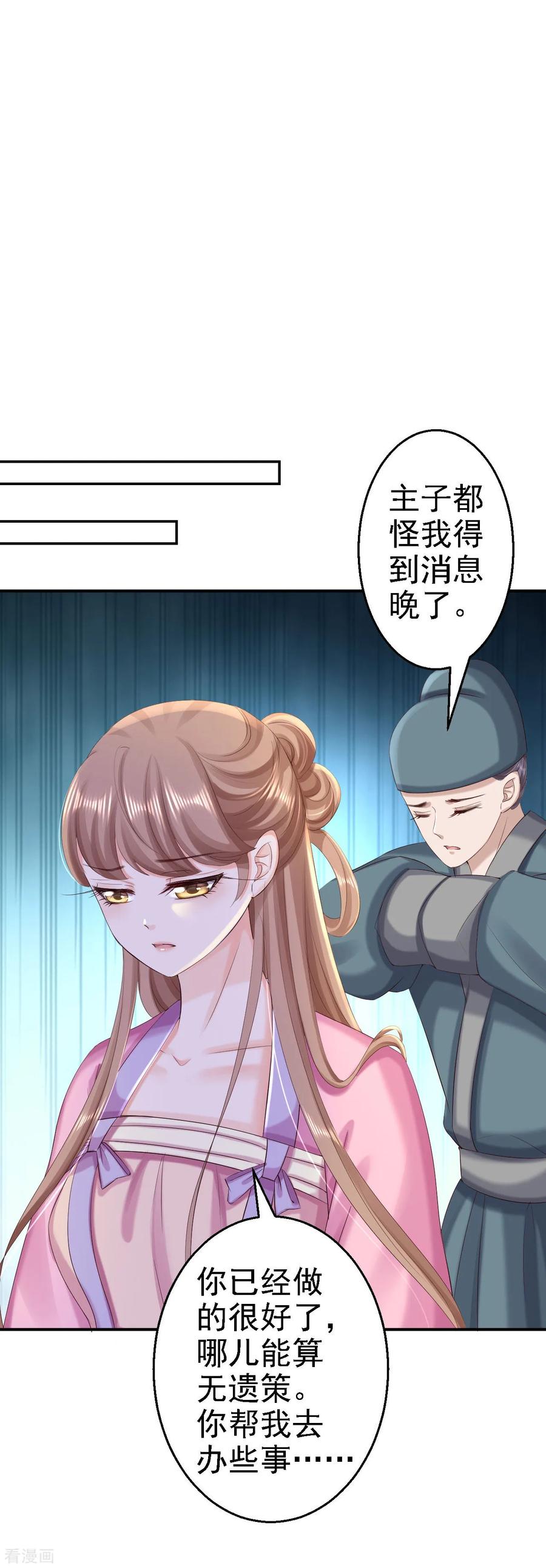 《步步毒谋：血凰归来》第71话 我等他回来 第14页
