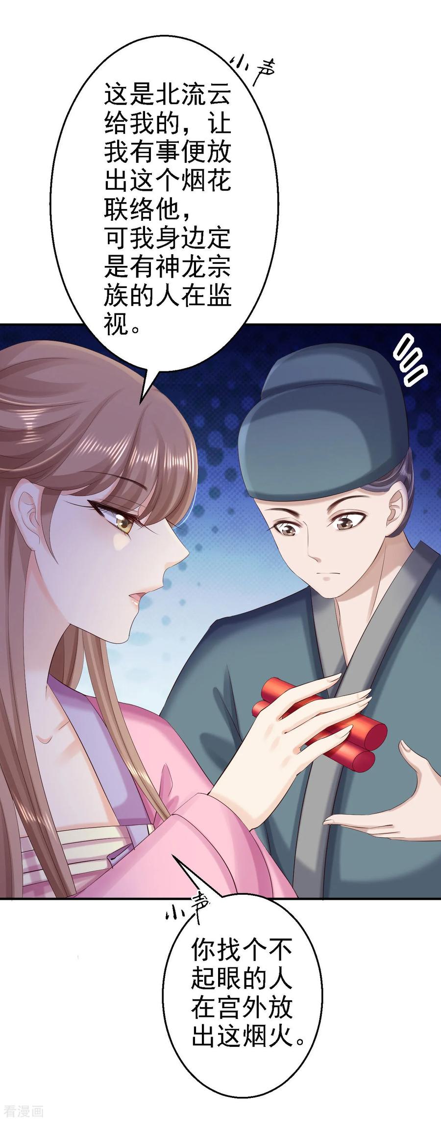《步步毒谋：血凰归来》第71话 我等他回来 第16页