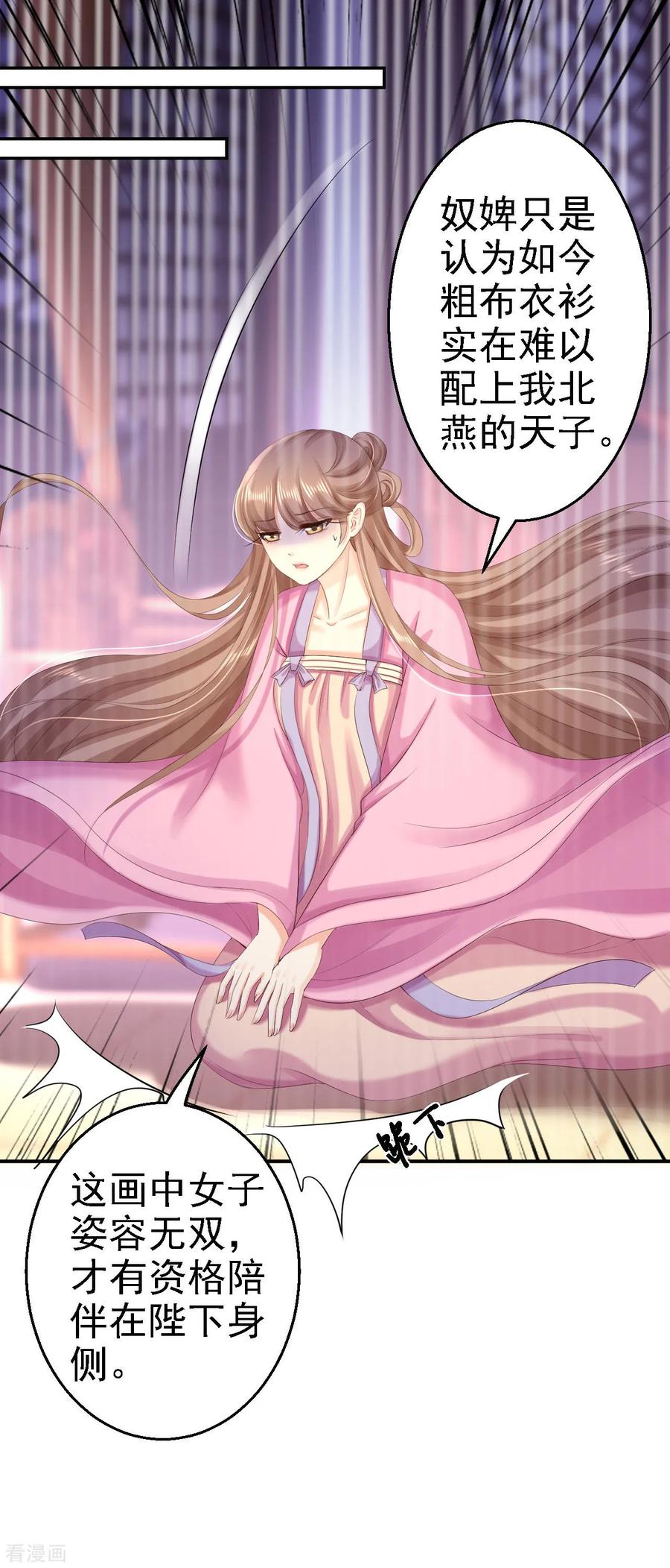 《步步毒谋：血凰归来》第71话 我等他回来 第2页