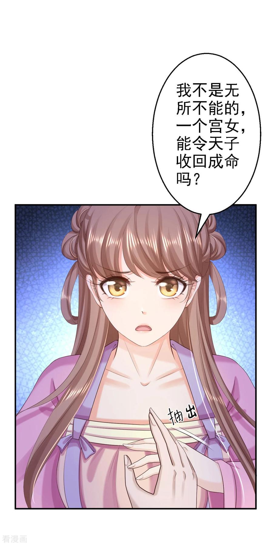 《步步毒谋：血凰归来》第71话 我等他回来 第10页