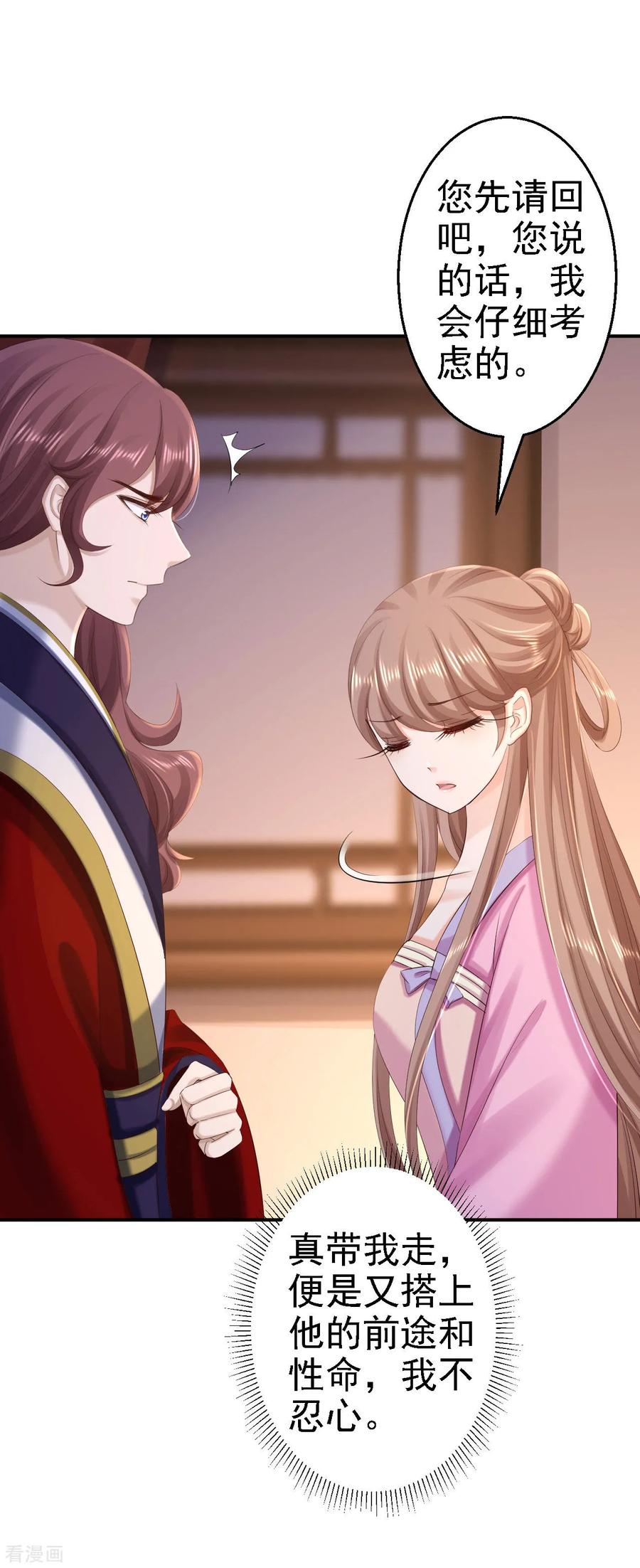 《步步毒谋：血凰归来》第71话 我等他回来 第12页