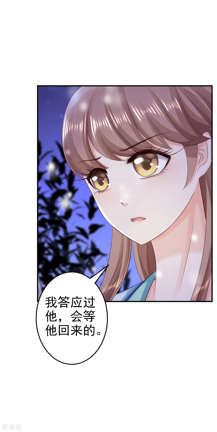 《步步毒谋：血凰归来》第71话 我等他回来 第26页