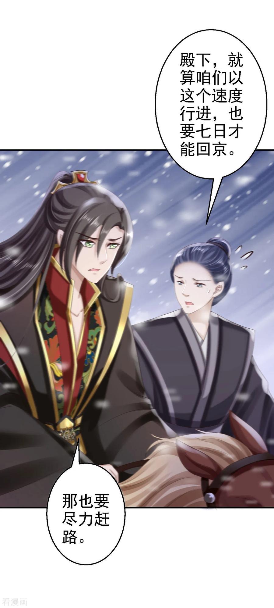 《步步毒谋：血凰归来》第71话 我等他回来 第32页