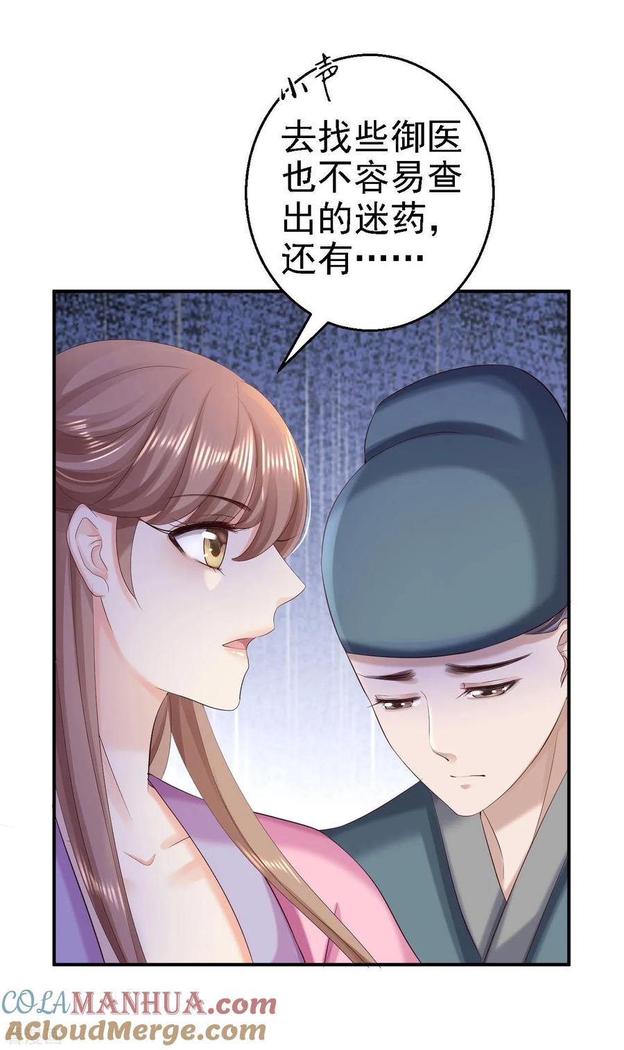 《步步毒谋：血凰归来》第71话 我等他回来 第15页