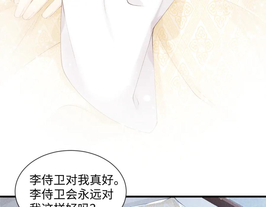 病态诱捕 第8话 如愿 第45页
