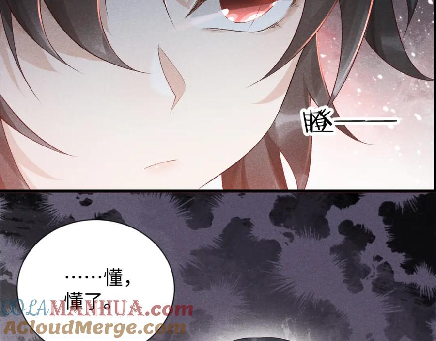 病态诱捕 第8话 如愿 第70页