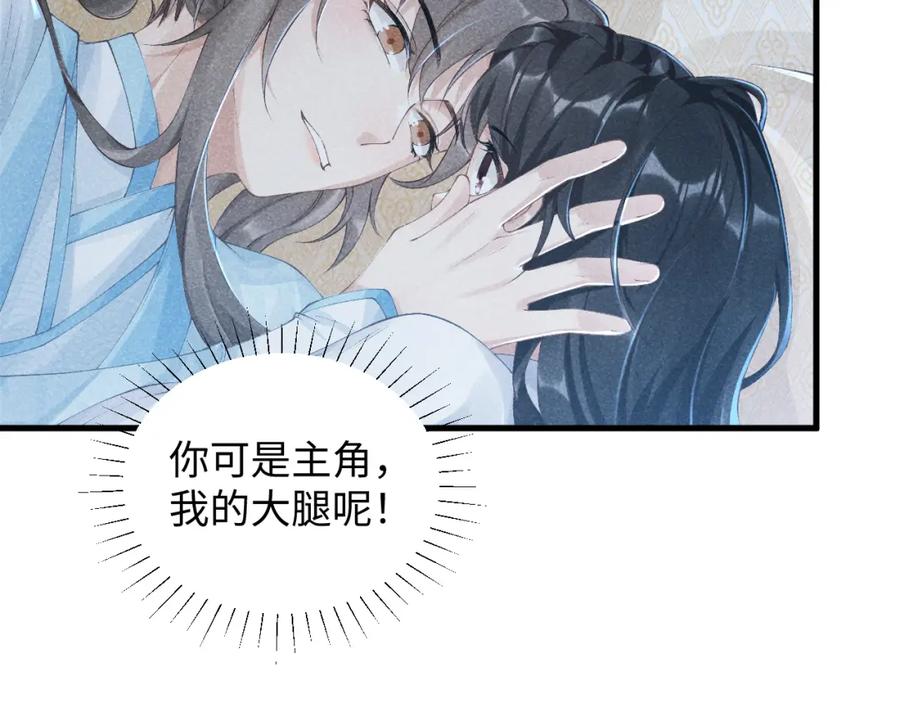 病态诱捕 第8话 如愿 第48页