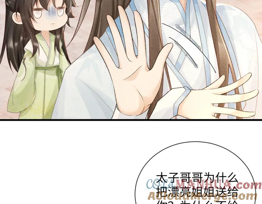 病态诱捕 第8话 如愿 第64页