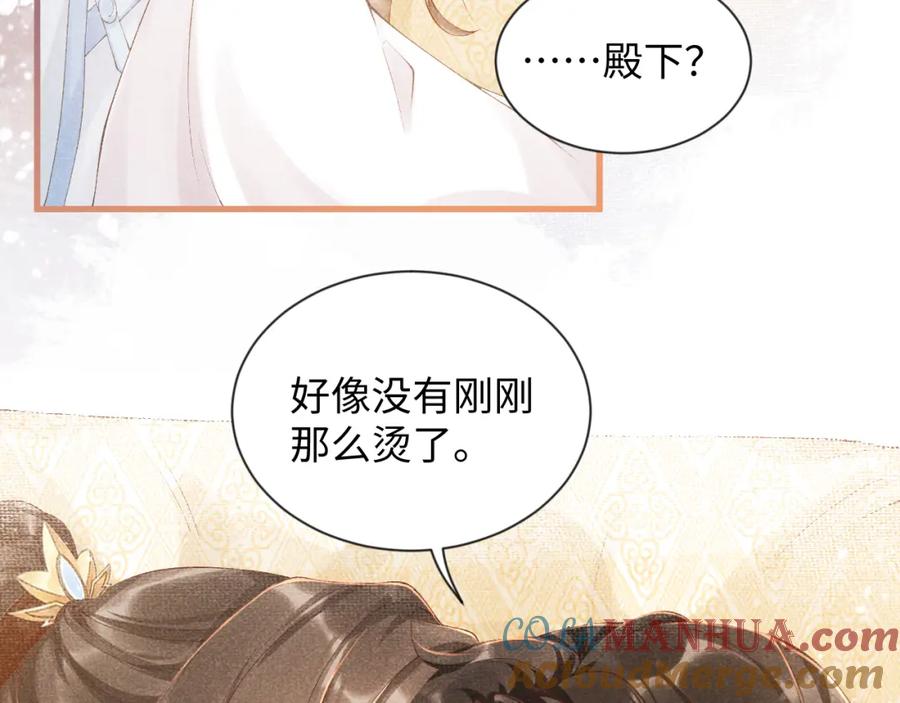 病态诱捕 第8话 如愿 第43页