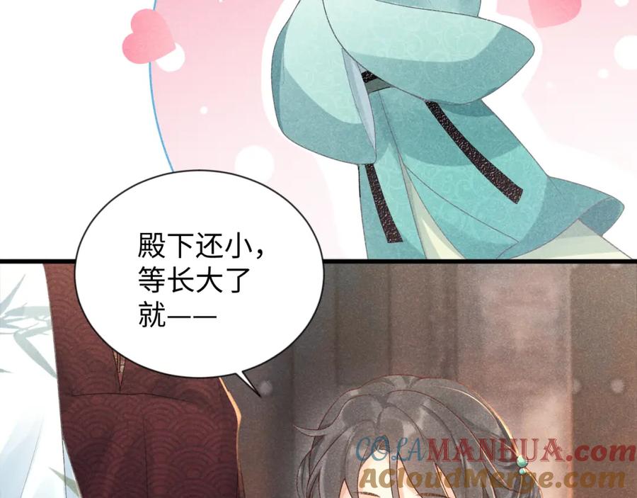 病态诱捕 第8话 如愿 第67页