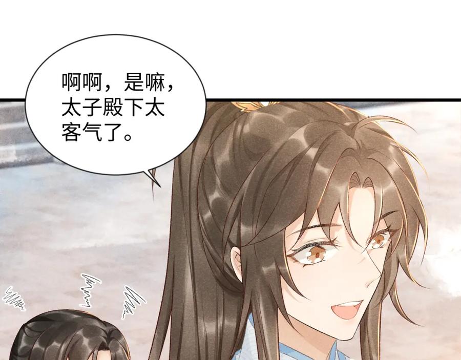 病态诱捕 第8话 如愿 第63页