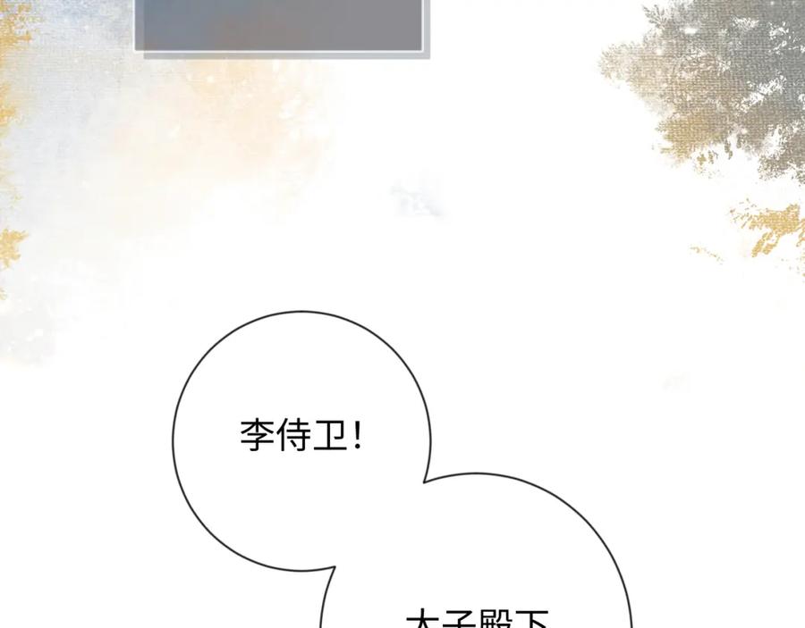 病态诱捕 第8话 如愿 第53页