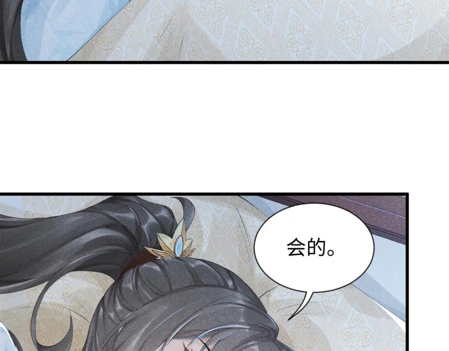 病态诱捕 第8话 如愿 第47页